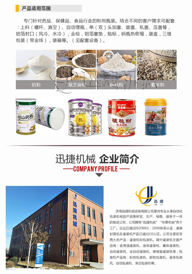 單頭在線(xiàn)式粉劑灌裝機(jī)
