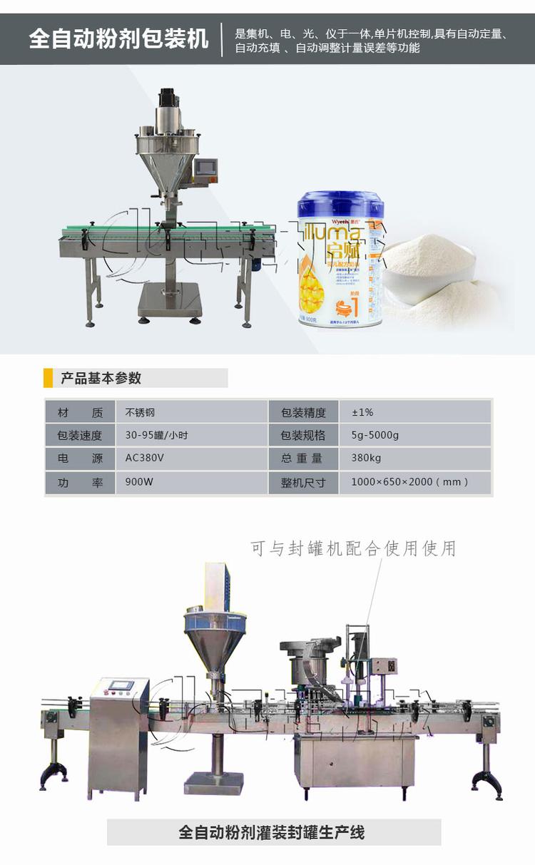 單頭在線(xiàn)式粉劑灌裝機(jī)